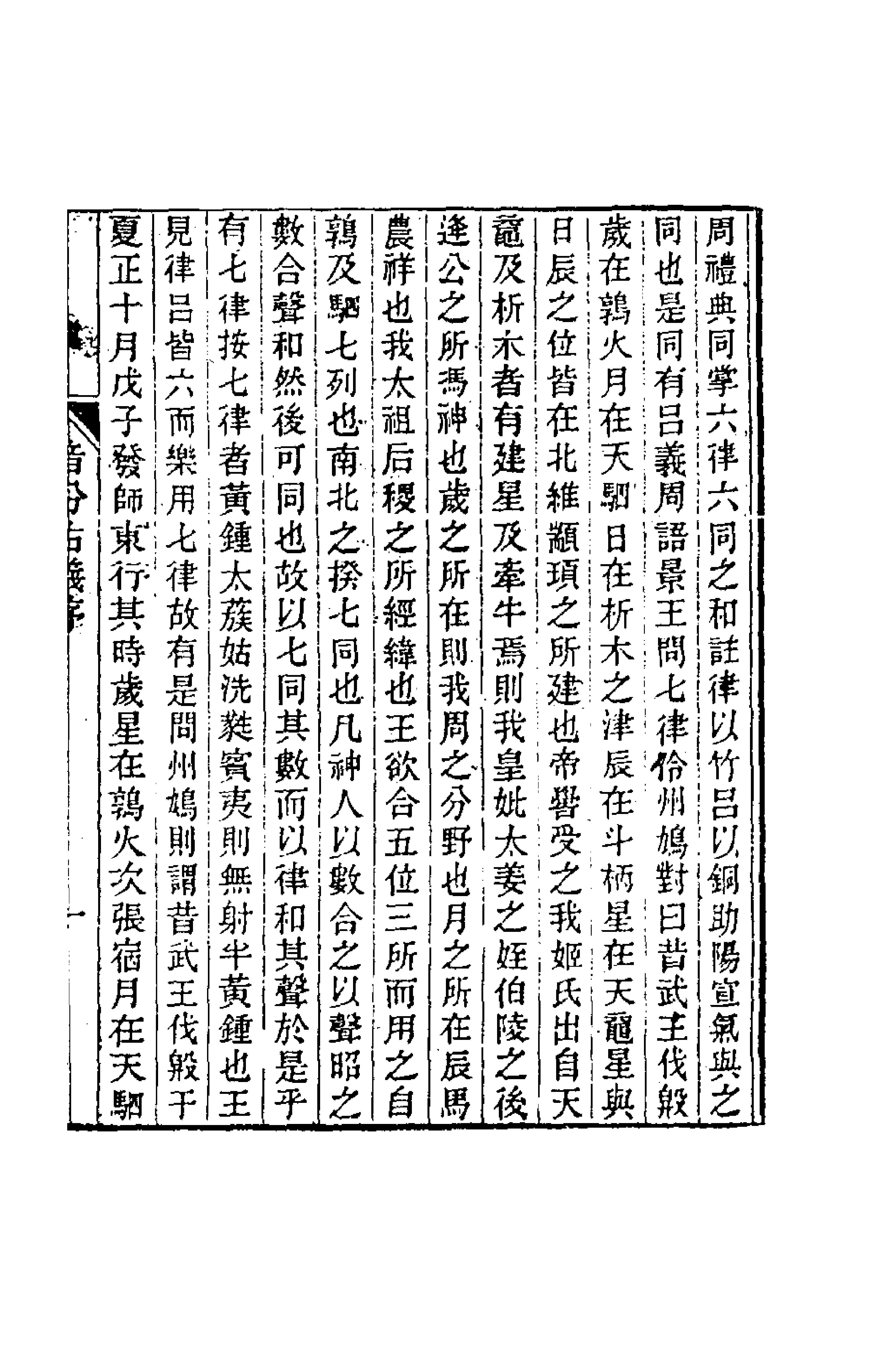 49826-音分古义一 (清)戴煦撰.pdf_第1页