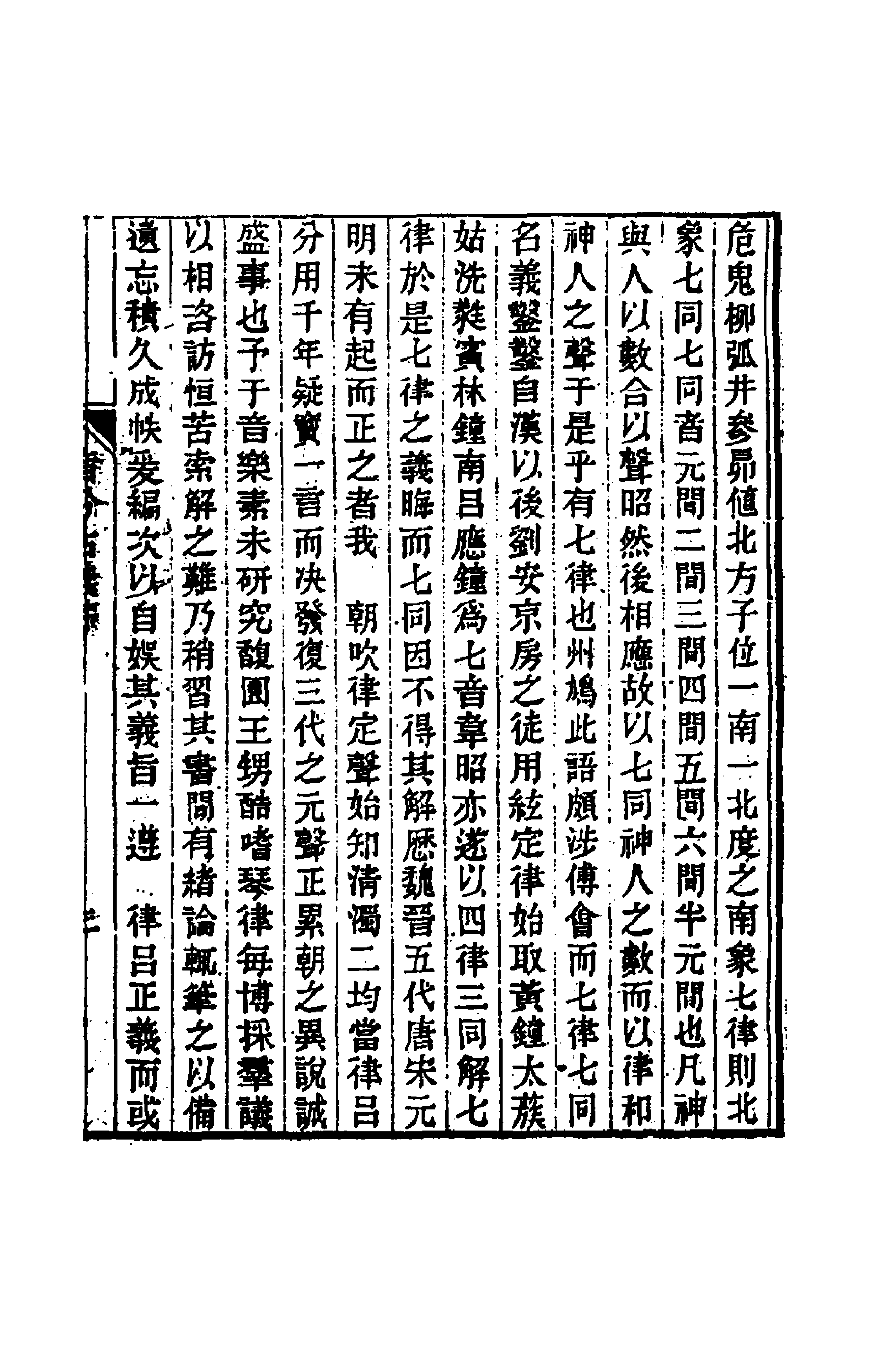 49826-音分古义一 (清)戴煦撰.pdf_第3页