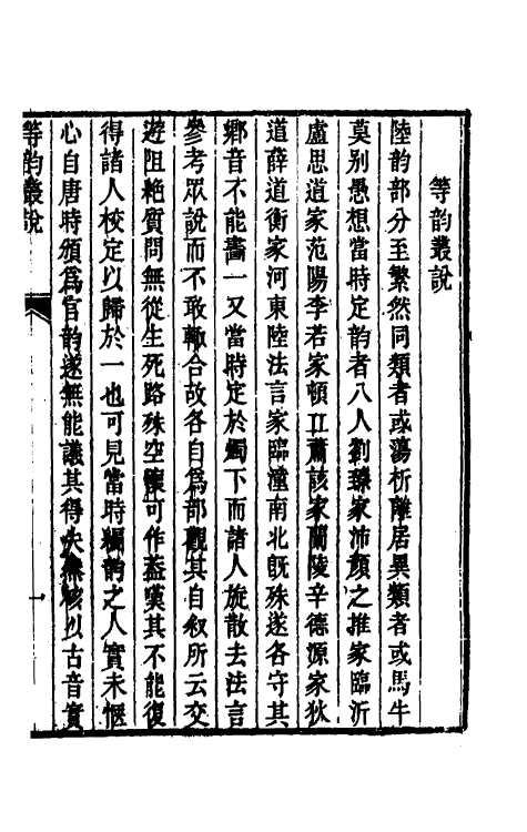 51637-江氏音学十书八 (清)江有诰撰.pdf_第2页