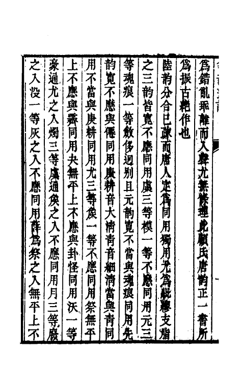 51637-江氏音学十书八 (清)江有诰撰.pdf_第3页