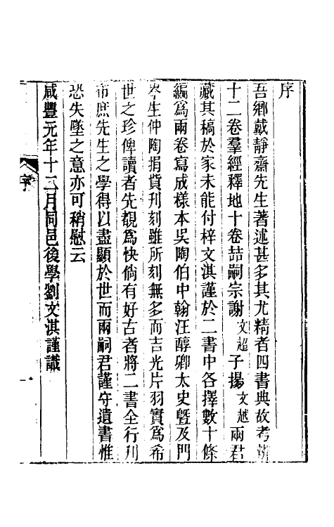 50486_四书典故考辨.pdf_第2页