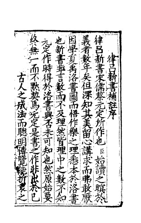 49773-李氏乐书六种四 (明)李文察撰.pdf_第2页