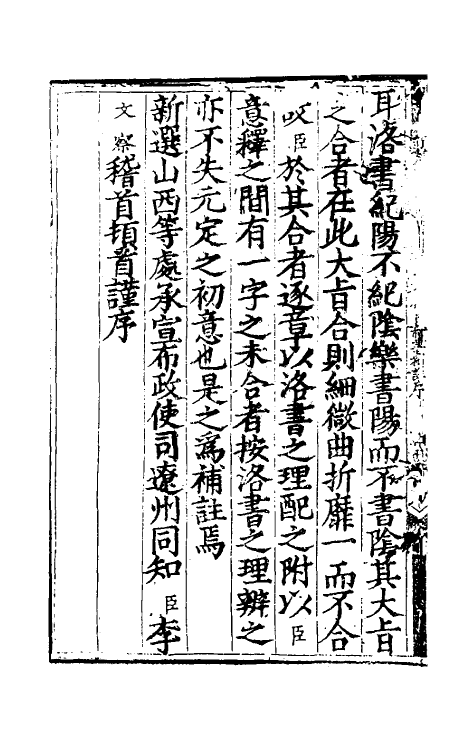 49773-李氏乐书六种四 (明)李文察撰.pdf_第3页