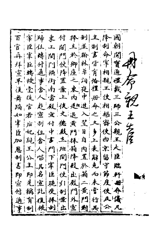 36000-宋会要四十三 (清)杨晨撰.pdf_第2页