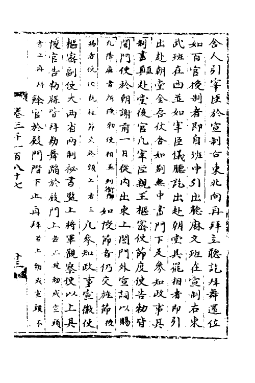 36000-宋会要四十三 (清)杨晨撰.pdf_第3页