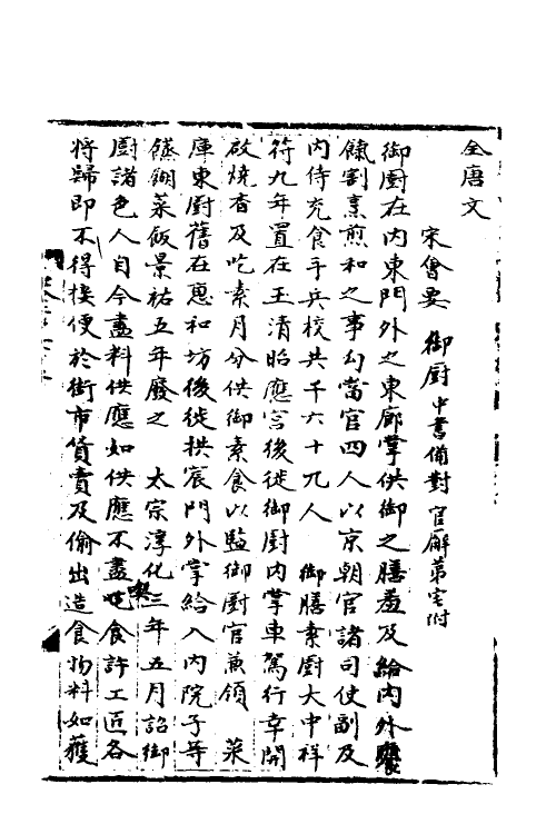 35999-宋会要二百二十二 (清)杨晨撰.pdf_第2页