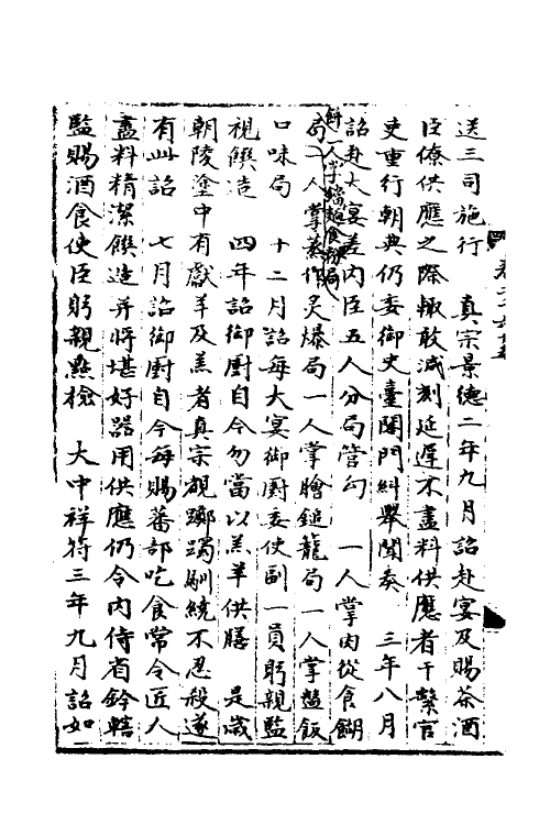 35999-宋会要二百二十二 (清)杨晨撰.pdf_第3页