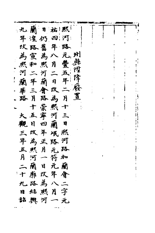 36003-宋会要二百二十三 (清)杨晨撰.pdf_第2页