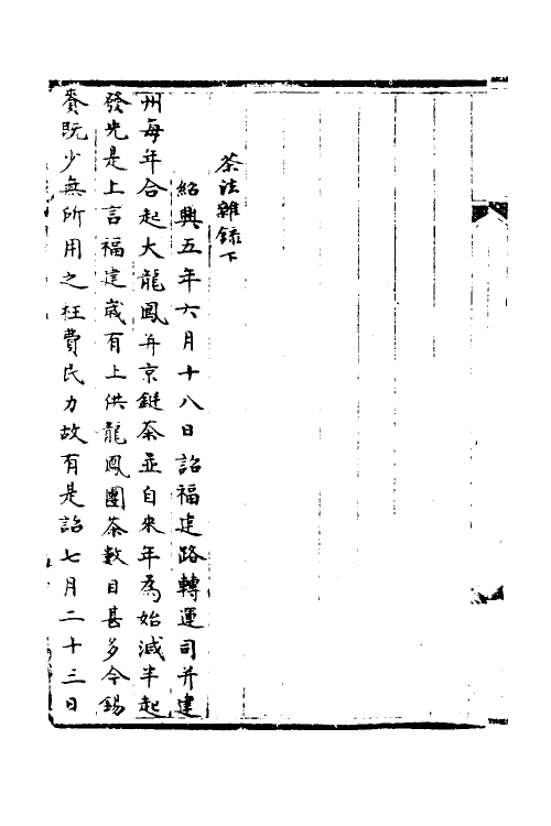 36002-宋会要一百六十三 (清)杨晨撰.pdf_第2页