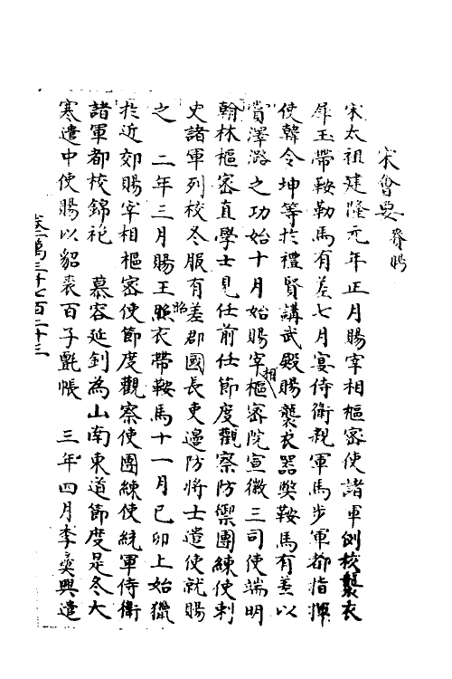 36004-宋会要四十四 (清)杨晨撰.pdf_第2页