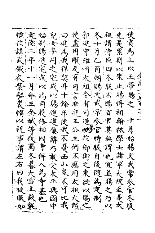 36004-宋会要四十四 (清)杨晨撰.pdf_第3页