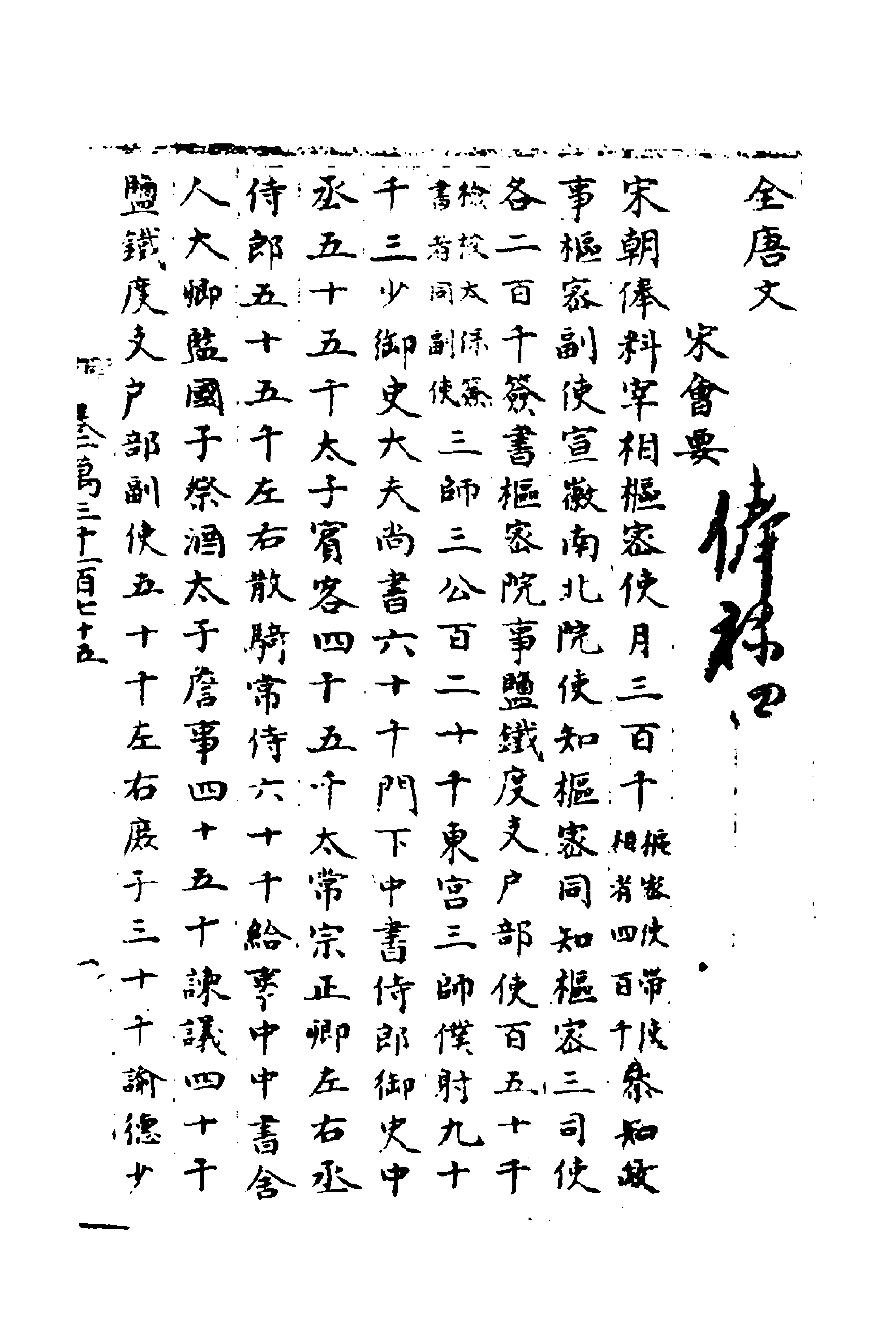 36005-宋会要一百四 (清)杨晨撰.pdf_第1页