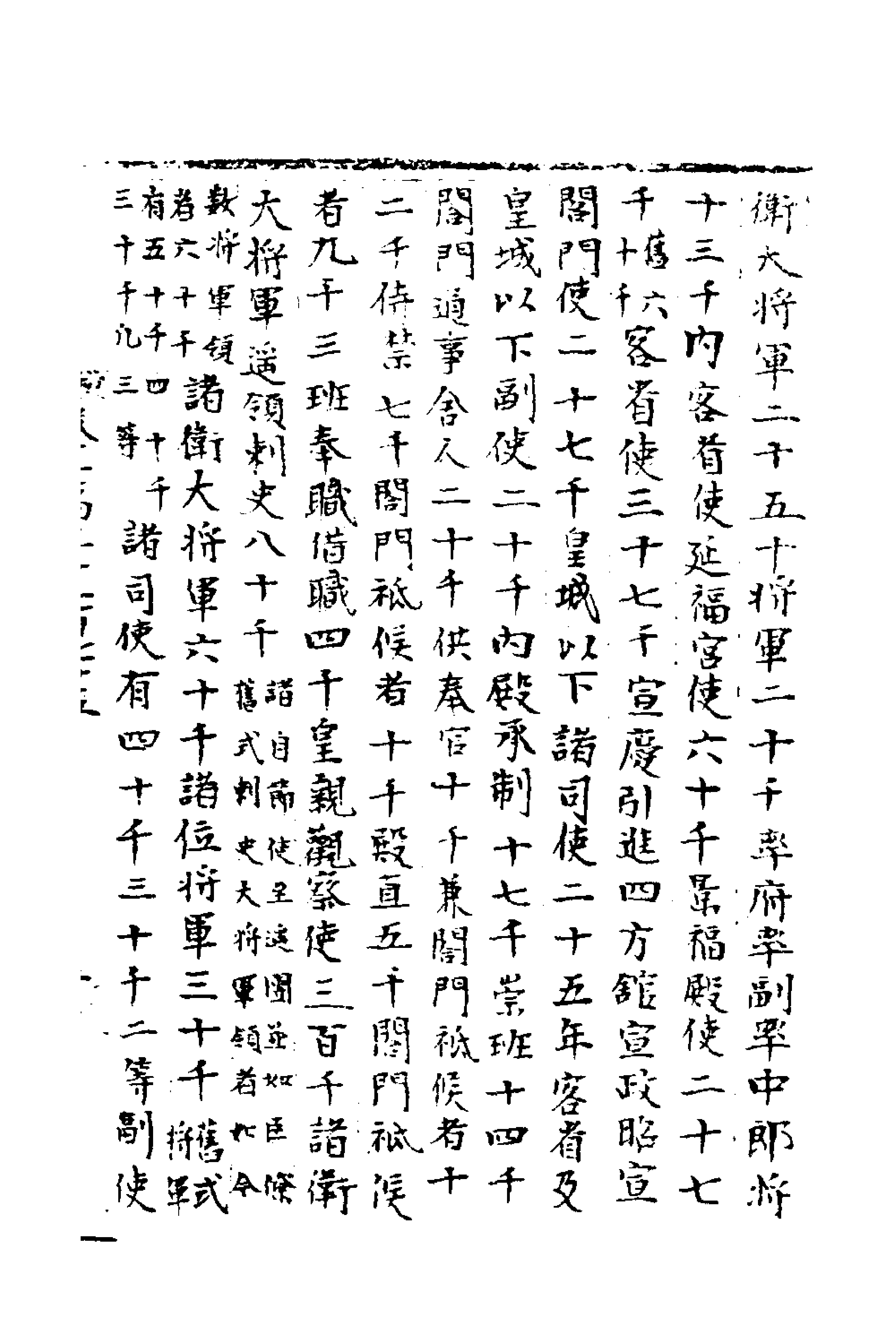 36005-宋会要一百四 (清)杨晨撰.pdf_第3页