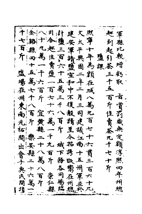 36006-宋会要一百六十四 (清)杨晨撰.pdf_第3页