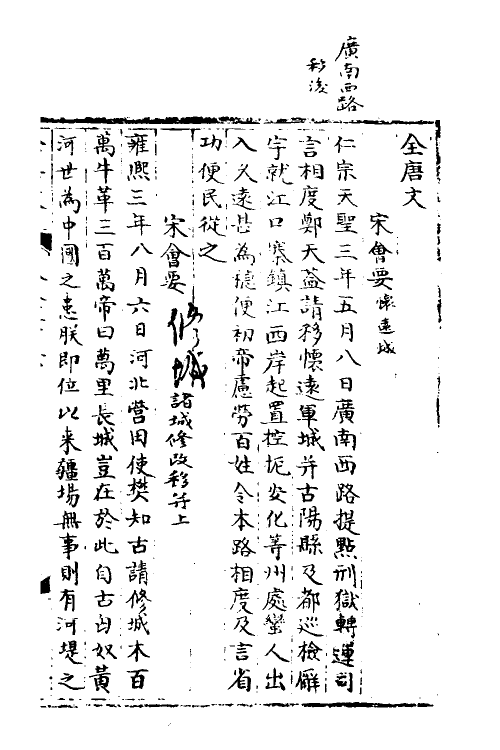 36007-宋会要二百二十四 (清)杨晨撰.pdf_第2页