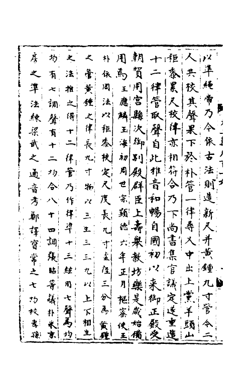 36008-宋会要四十五 (清)杨晨撰.pdf_第3页