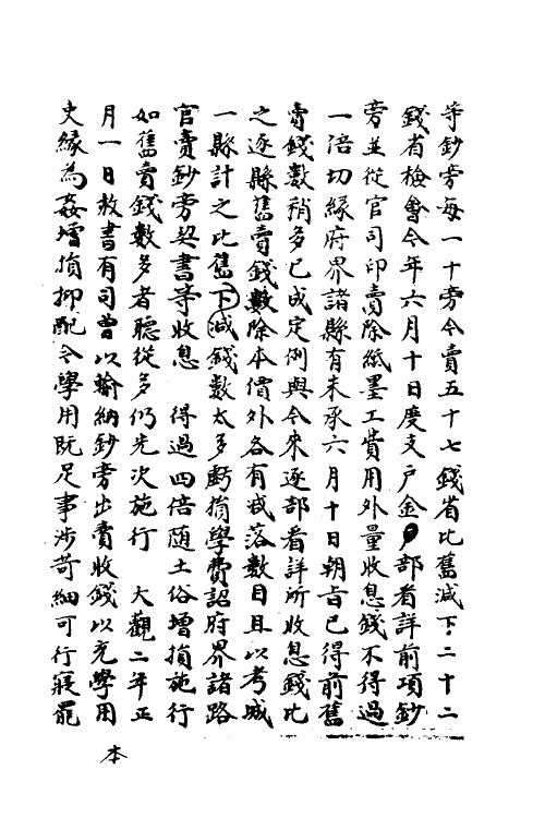 36010-宋会要一百六十五 (清)杨晨撰.pdf_第3页