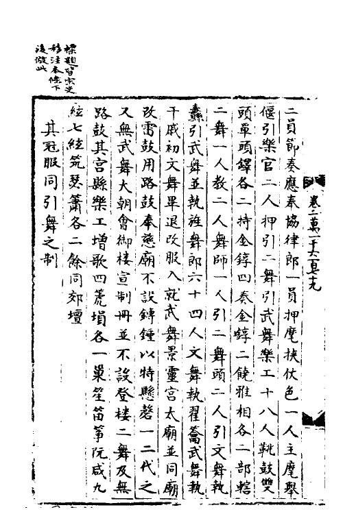 36012-宋会要四十六 (清)杨晨撰.pdf_第3页