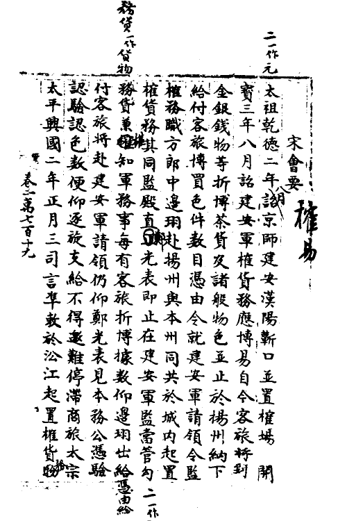 36014-宋会要一百六十六 (清)杨晨撰.pdf_第2页