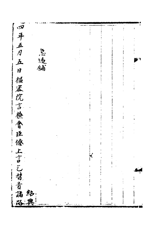 36015-宋会要二百二十六 (清)杨晨撰.pdf_第2页