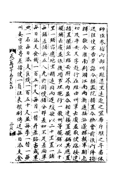 36015-宋会要二百二十六 (清)杨晨撰.pdf_第3页