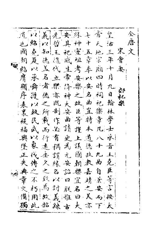 36016-宋会要四十七 (清)杨晨撰.pdf_第2页