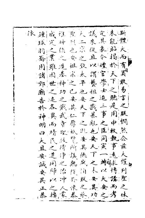 36016-宋会要四十七 (清)杨晨撰.pdf_第3页