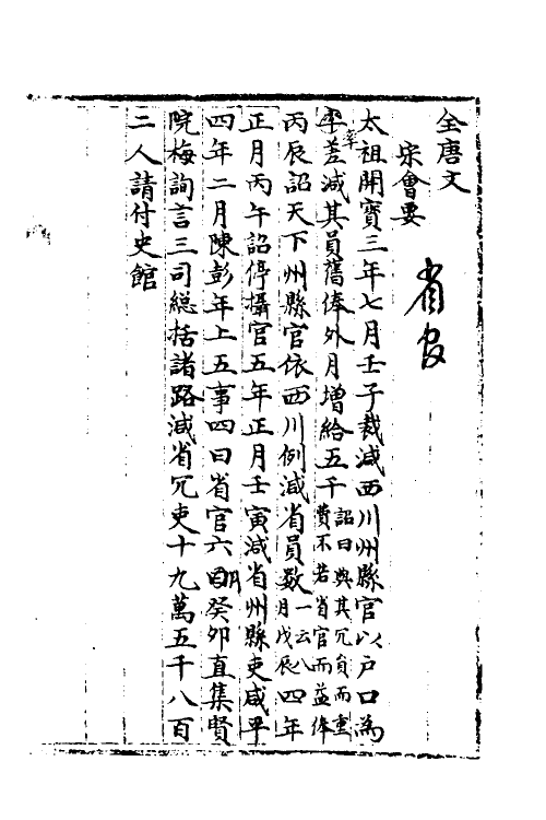 36017-宋会要一百七 (清)杨晨撰.pdf_第2页