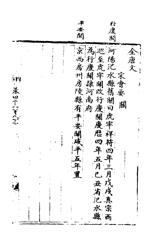 36019-宋会要二百二十七 (清)杨晨撰.pdf_第2页