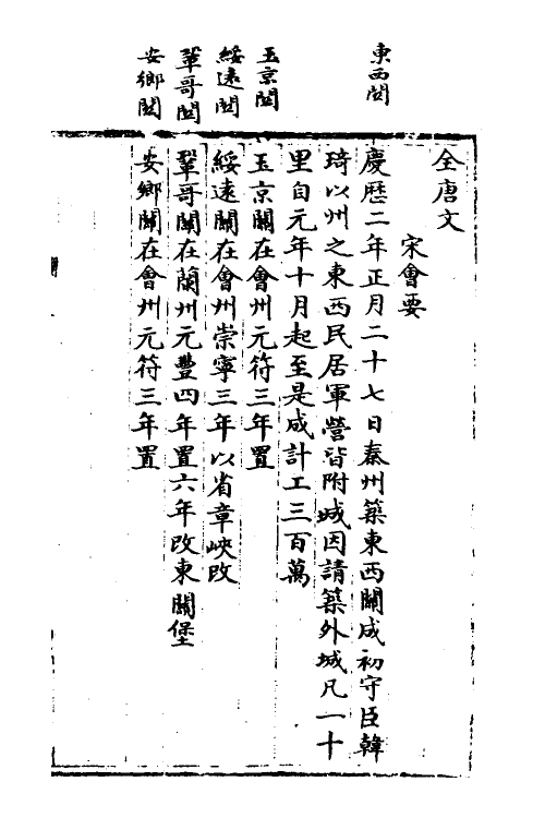 36019-宋会要二百二十七 (清)杨晨撰.pdf_第3页