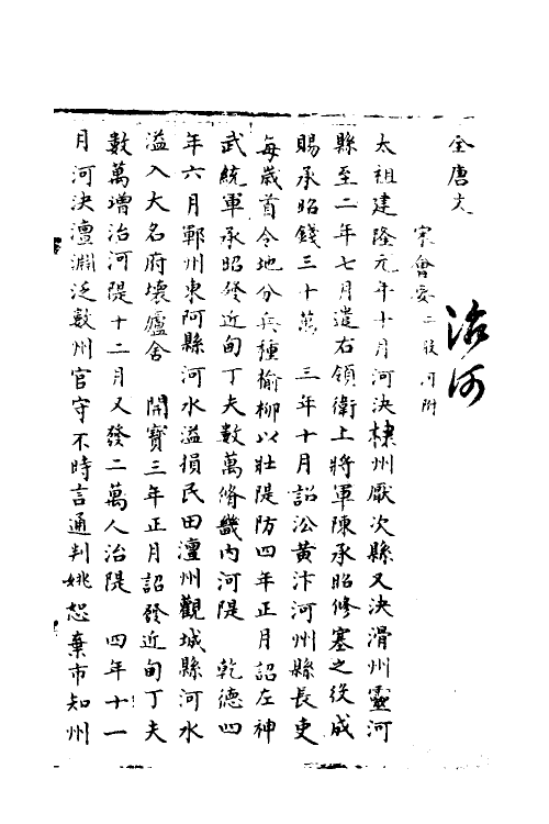 36023-宋会要二百二十八 (清)杨晨撰.pdf_第2页