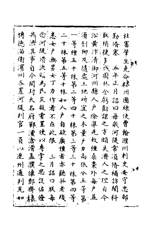 36023-宋会要二百二十八 (清)杨晨撰.pdf_第3页