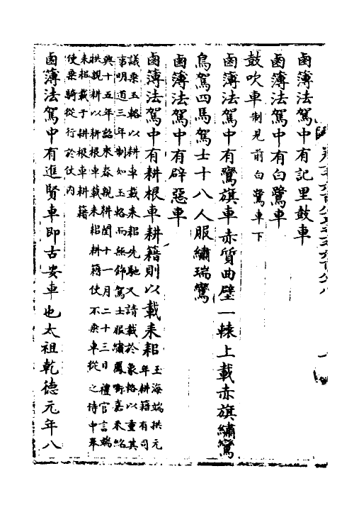 36024-宋会要四十九 (清)杨晨撰.pdf_第3页