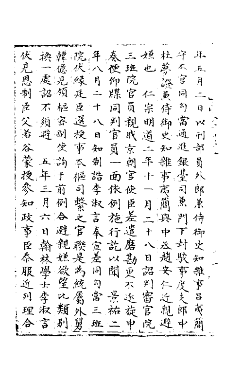 36025-宋会要一百九 (清)杨晨撰.pdf_第3页