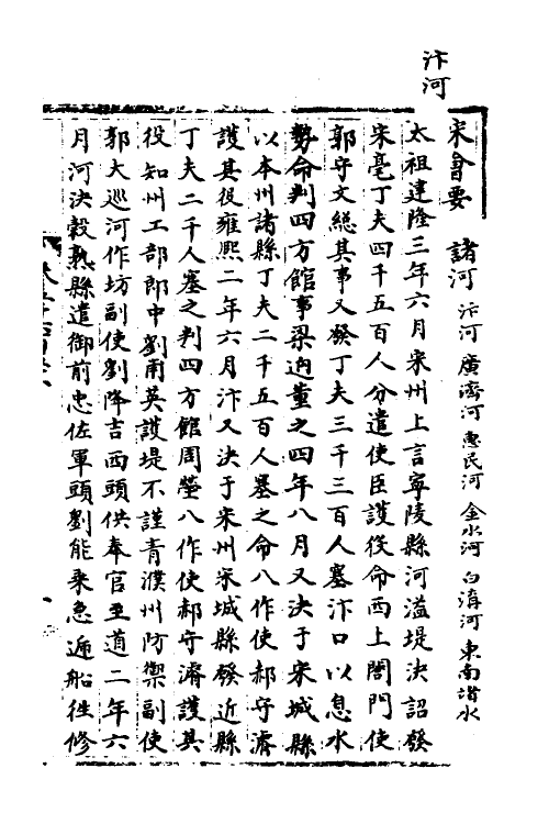 36027-宋会要二百二十九 (清)杨晨撰.pdf_第2页