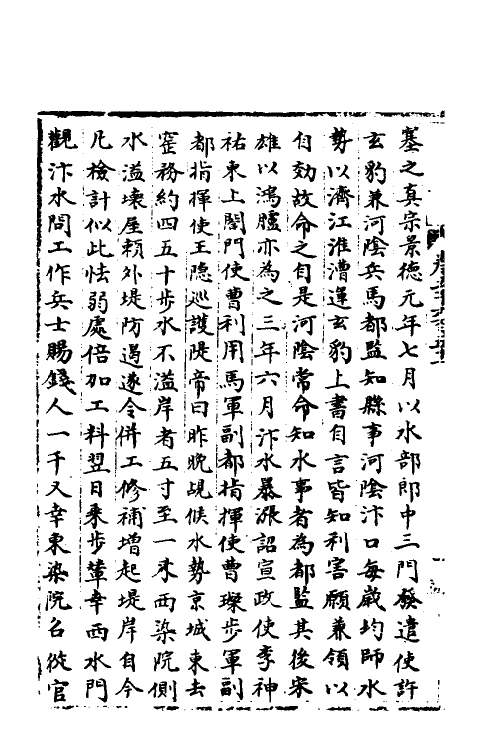 36027-宋会要二百二十九 (清)杨晨撰.pdf_第3页