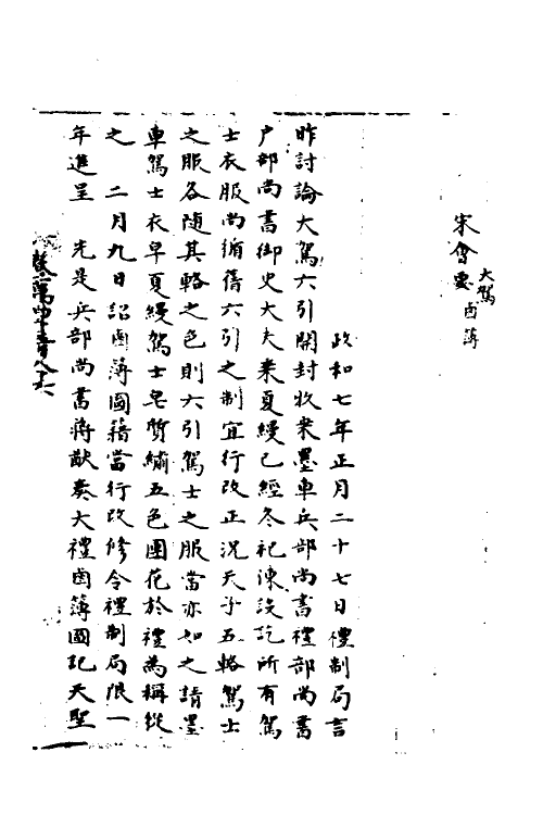 36028-宋会要五十 (清)杨晨撰.pdf_第2页