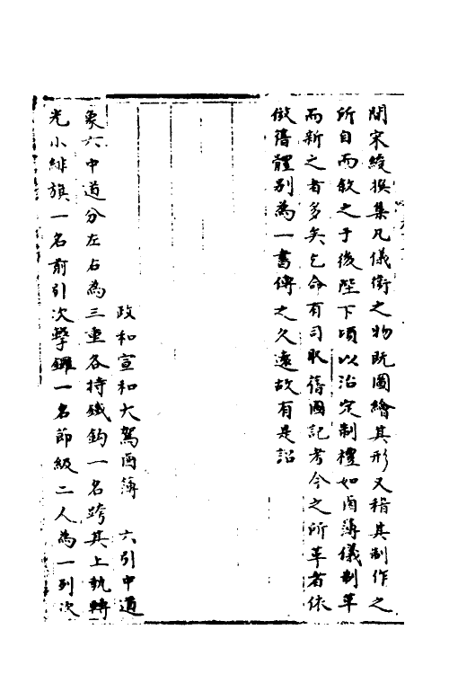 36028-宋会要五十 (清)杨晨撰.pdf_第3页