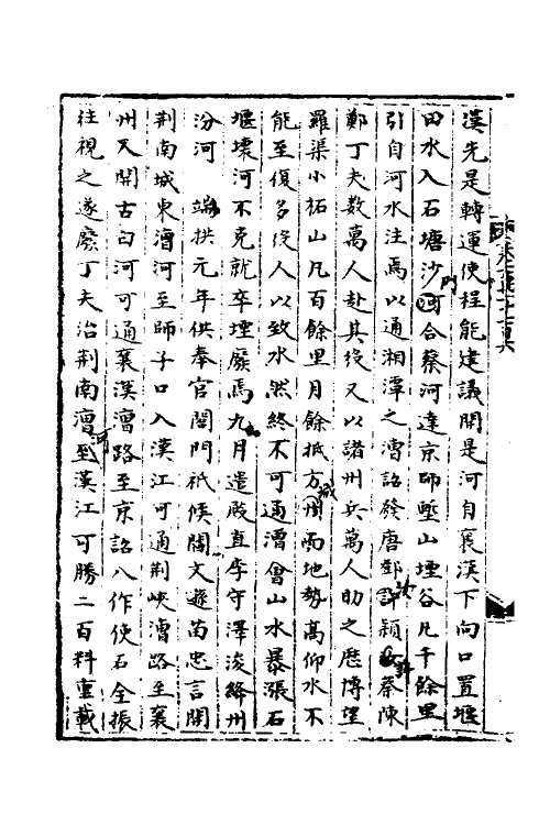 36031-宋会要二百三十 (清)杨晨撰.pdf_第3页