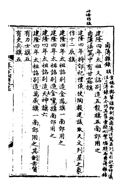 36032-宋会要五十一 (清)杨晨撰.pdf_第2页