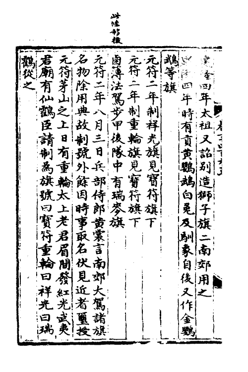 36032-宋会要五十一 (清)杨晨撰.pdf_第3页