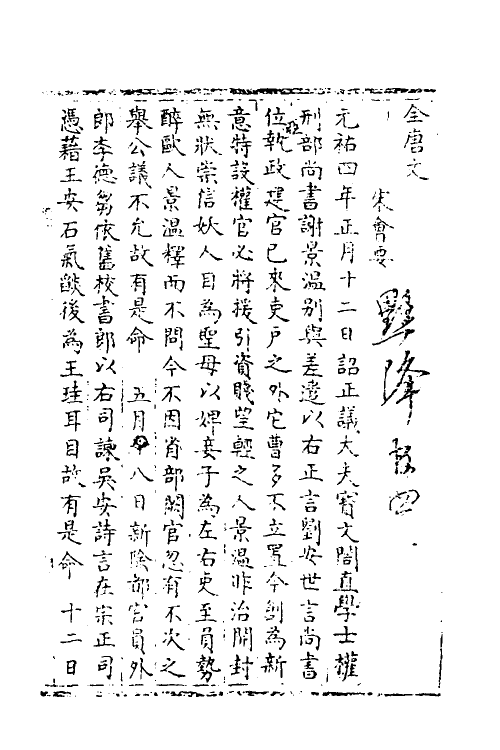 36033-宋会要一百十一 (清)杨晨撰.pdf_第2页