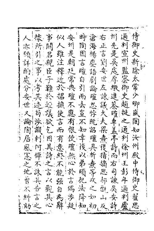 36033-宋会要一百十一 (清)杨晨撰.pdf_第3页