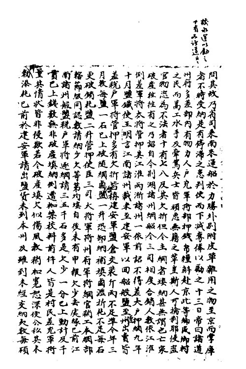 36034-宋会要一百七十一 (清)杨晨撰.pdf_第3页