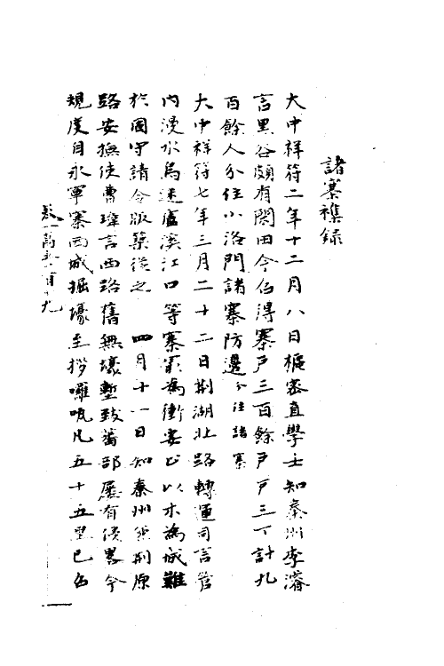 36035-宋会要二百三十一 (清)杨晨撰.pdf_第2页