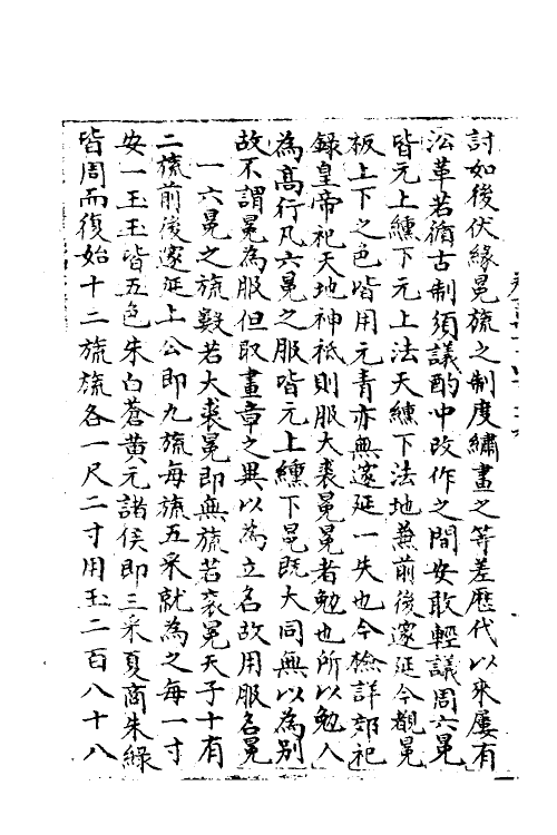 36036-宋会要五十二 (清)杨晨撰.pdf_第3页