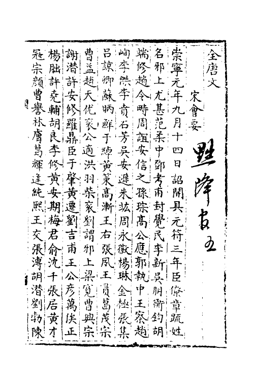 36037-宋会要一百十二 (清)杨晨撰.pdf_第2页