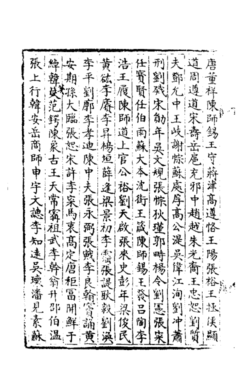 36037-宋会要一百十二 (清)杨晨撰.pdf_第3页