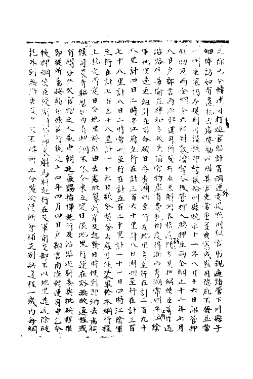 36038-宋会要一百七十二 (清)杨晨撰.pdf_第3页