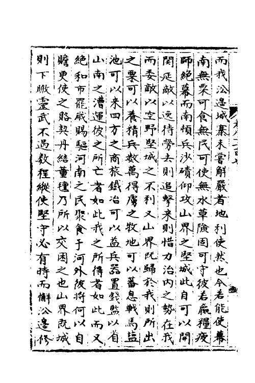 36039-宋会要二百三十二 (清)杨晨撰.pdf_第3页